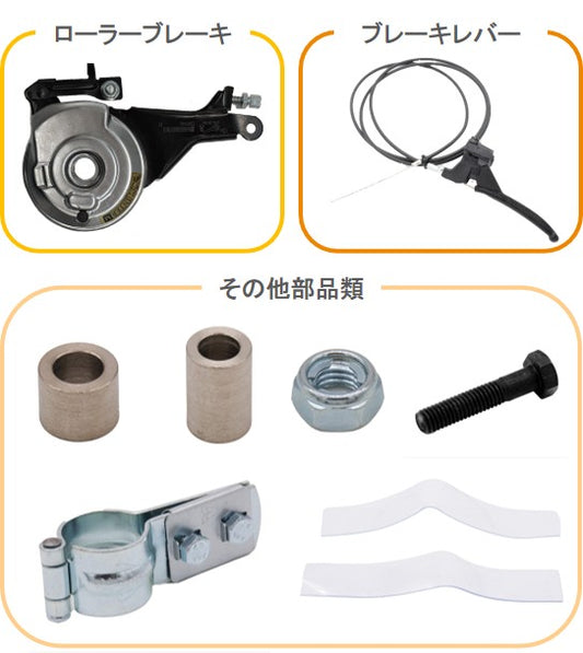 E-cat kit2用　ブレーキ追加セット
